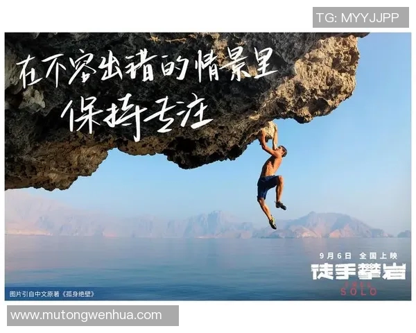 攀岩传奇杨伟的心路历程与生涯启示分享