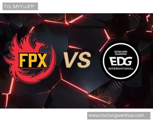 赛后分析EDG与FPX的团队协作表现与战术执行深度剖析