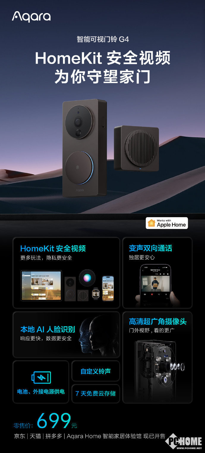 博鱼APP官方Aqara智能可视门铃G4开售 撑持HomeKit宁静视频(图1)
