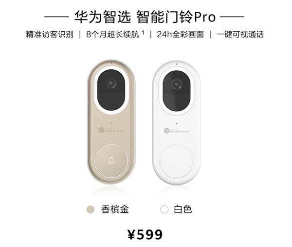 博鱼APP官方华为智选智能门铃Pro公布：搭载海思家庭聪慧芯、售价599元(图1)